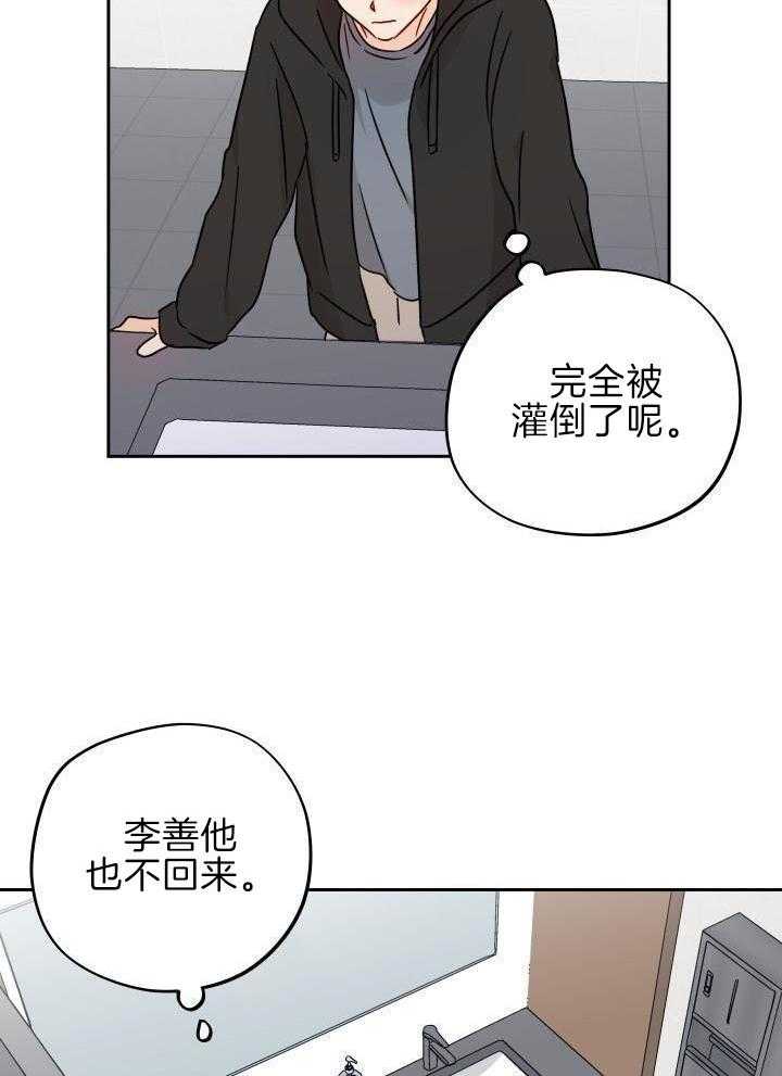 亲密关系第3话图