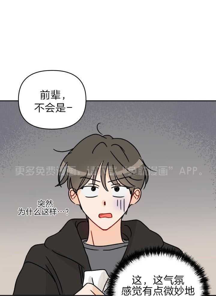 亲密关系第4话图