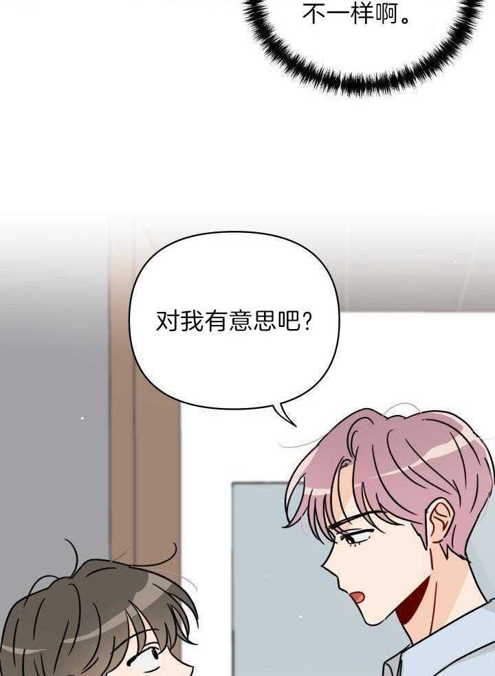 亲密关系第4话图