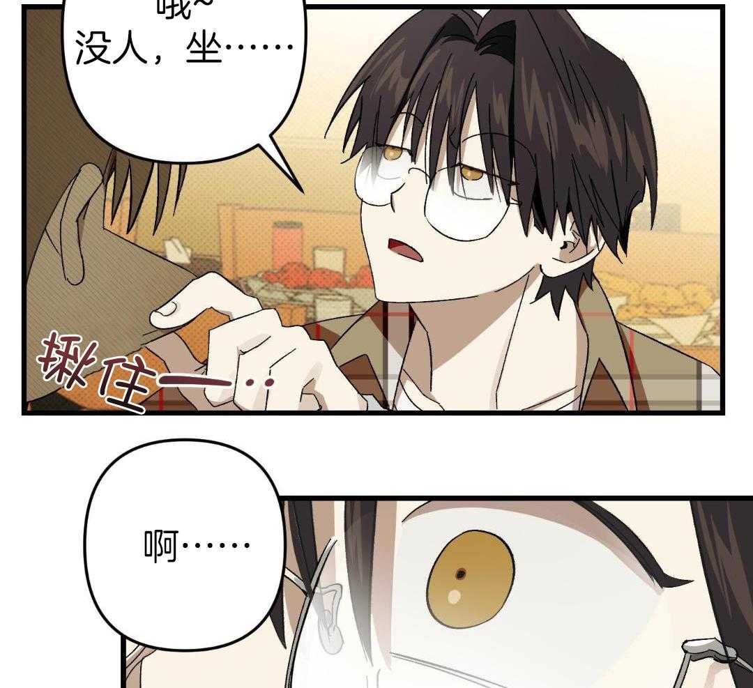 请别摘下眼镜第2话图