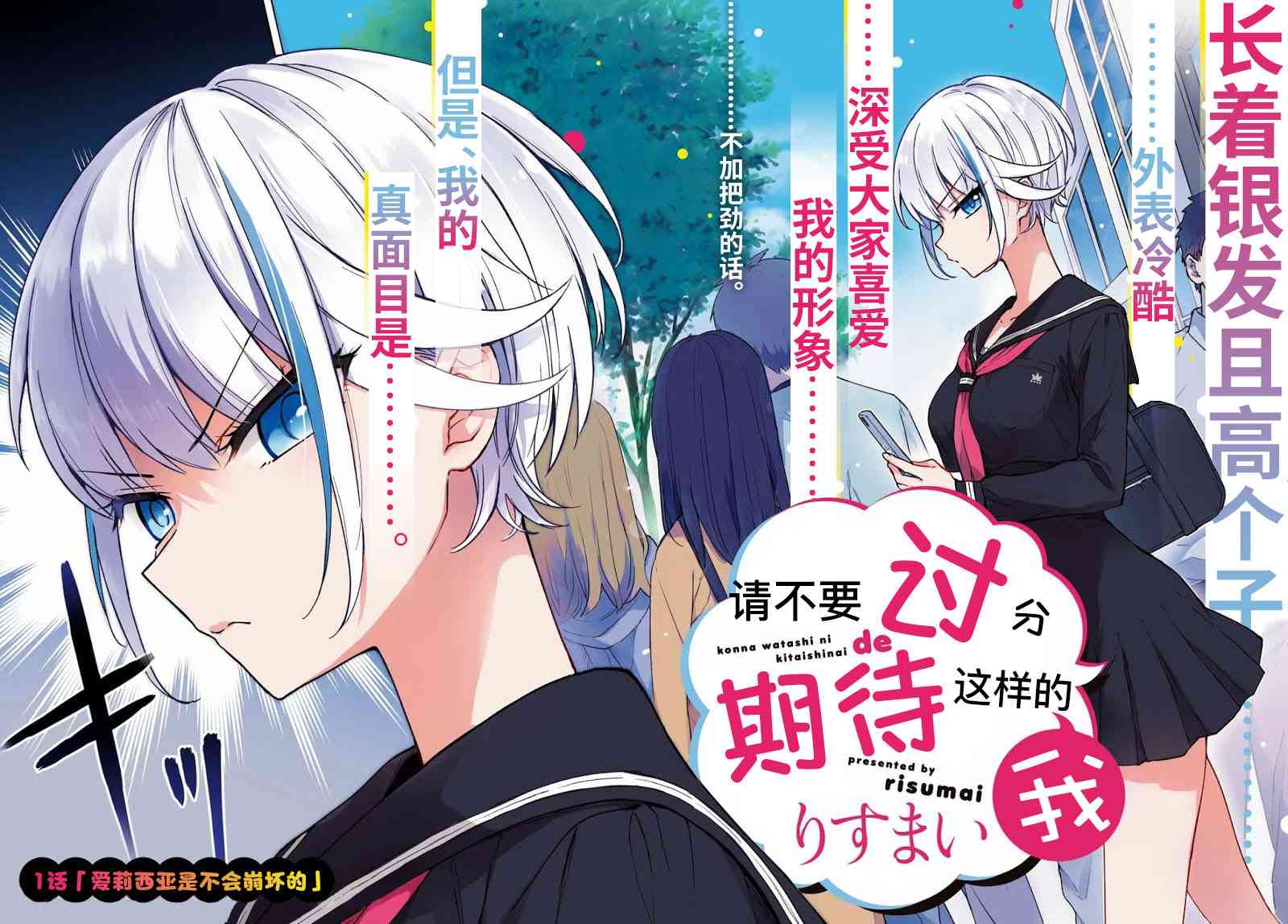 请不要过分期待这样的我 1话 第1页