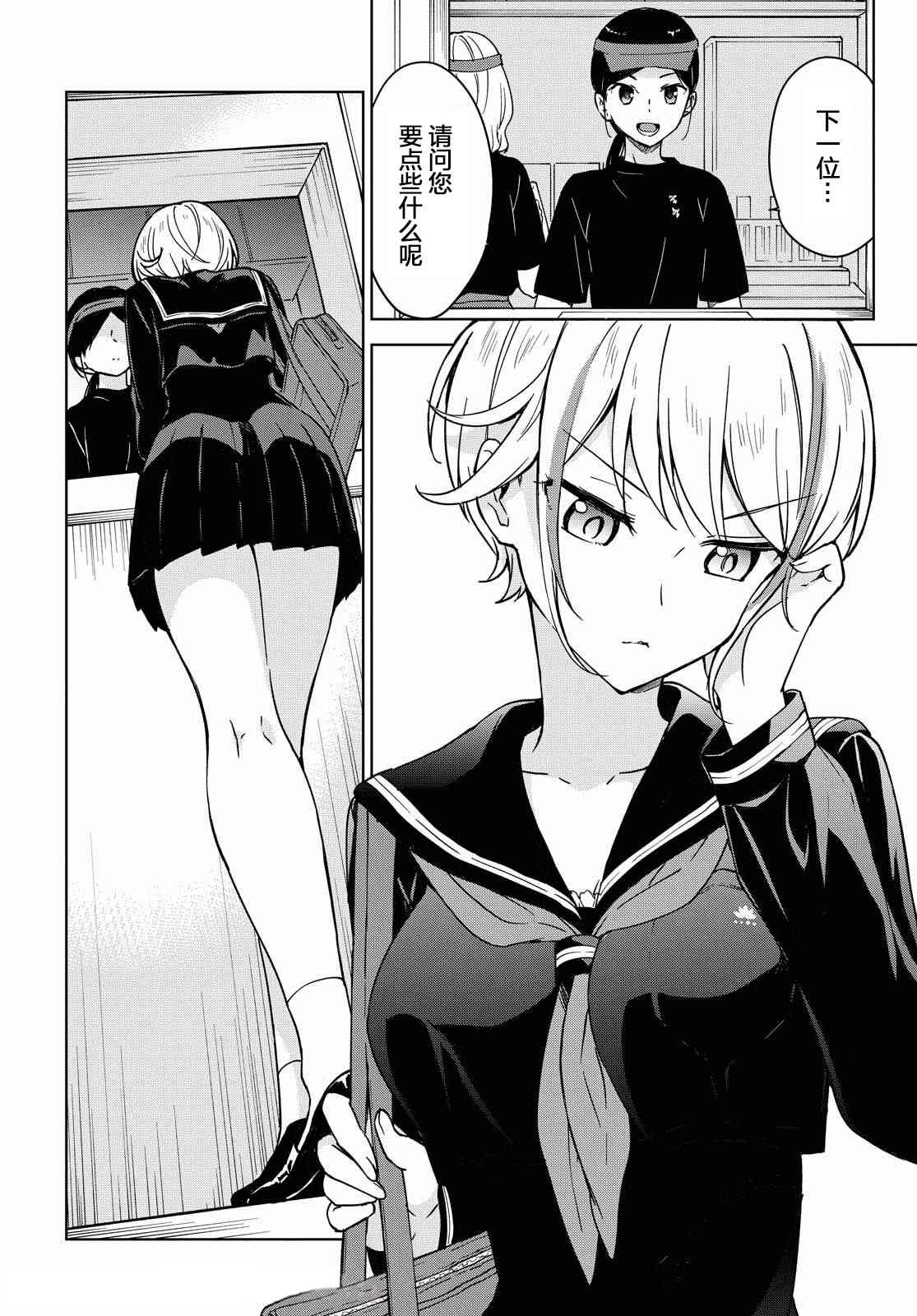 请不要过分期待这样的我 1话 第3页