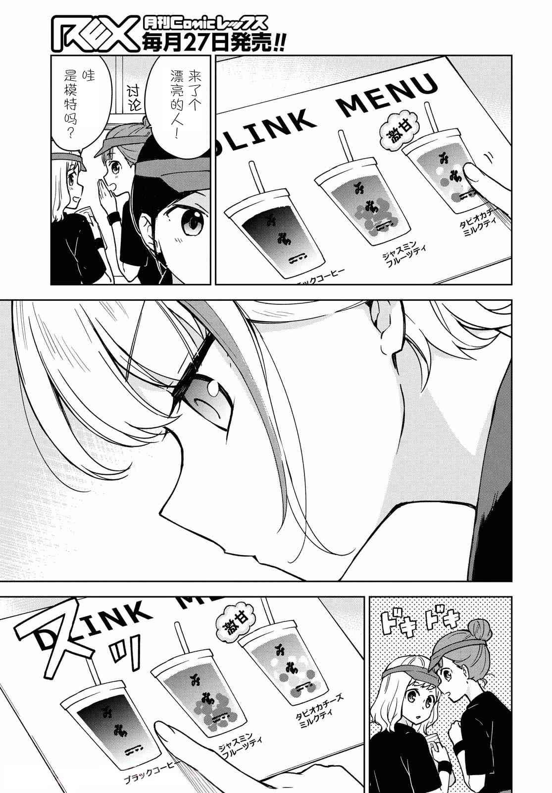 请不要过分期待这样的我 1话 第4页