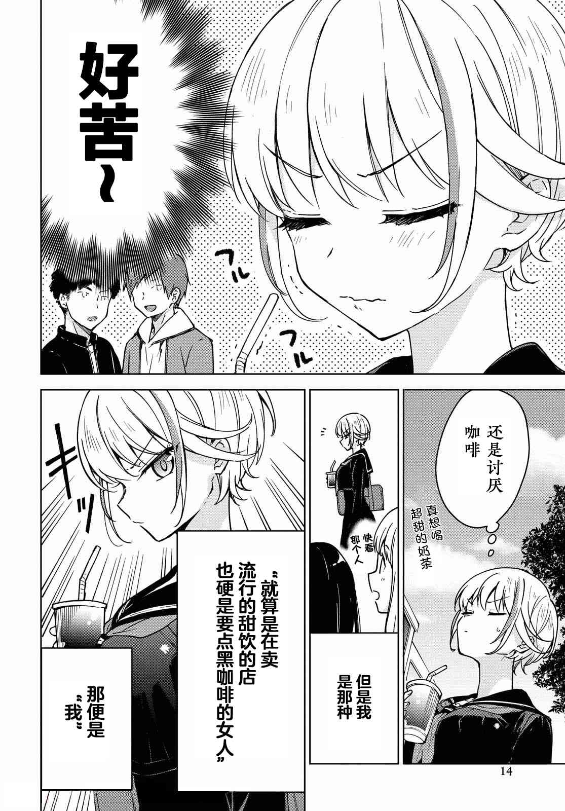 请不要过分期待这样的我 1话 第7页