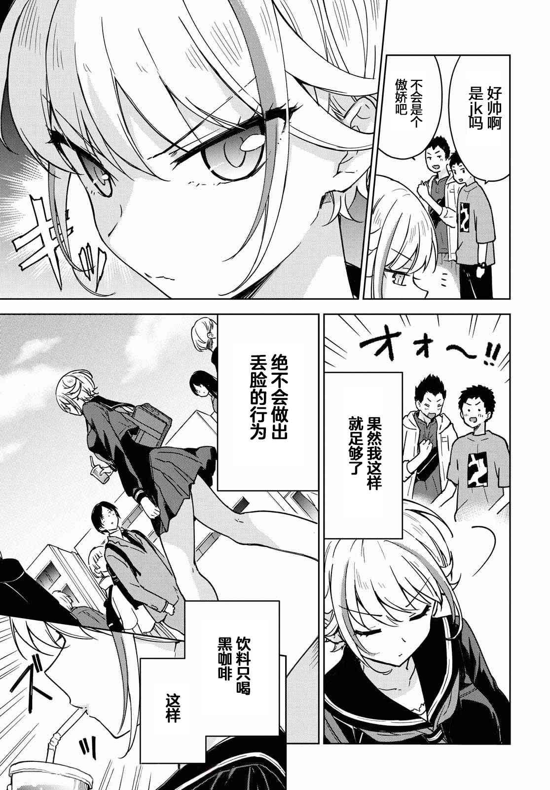 请不要过分期待这样的我 1话 第10页