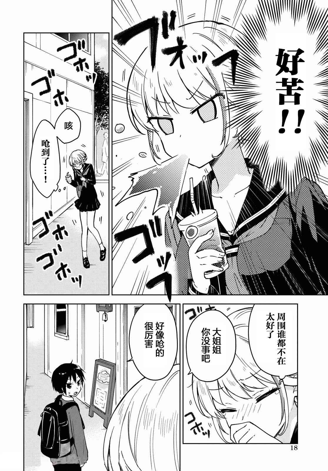 请不要过分期待这样的我 1话 第11页