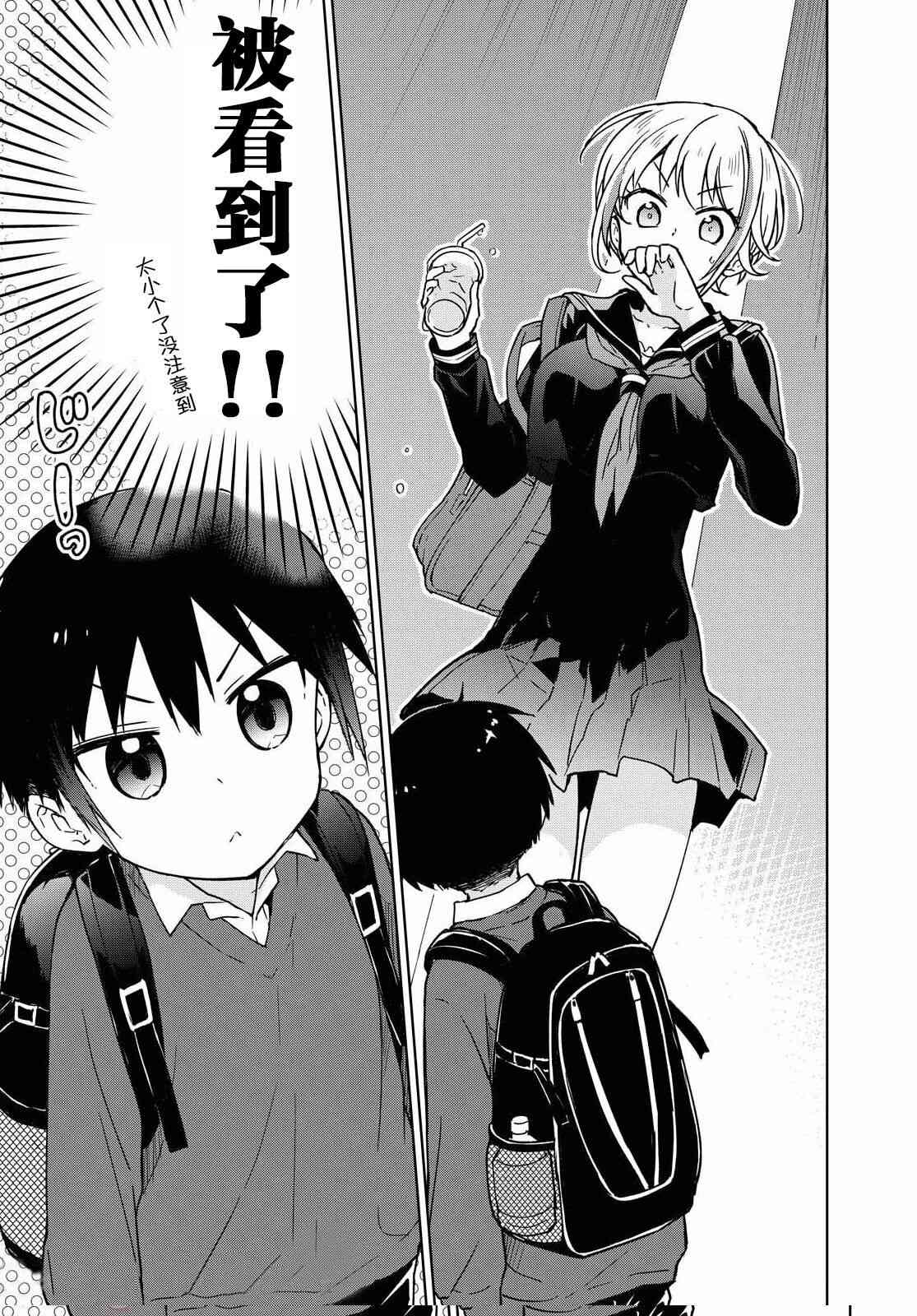 请不要过分期待这样的我 1话 第12页