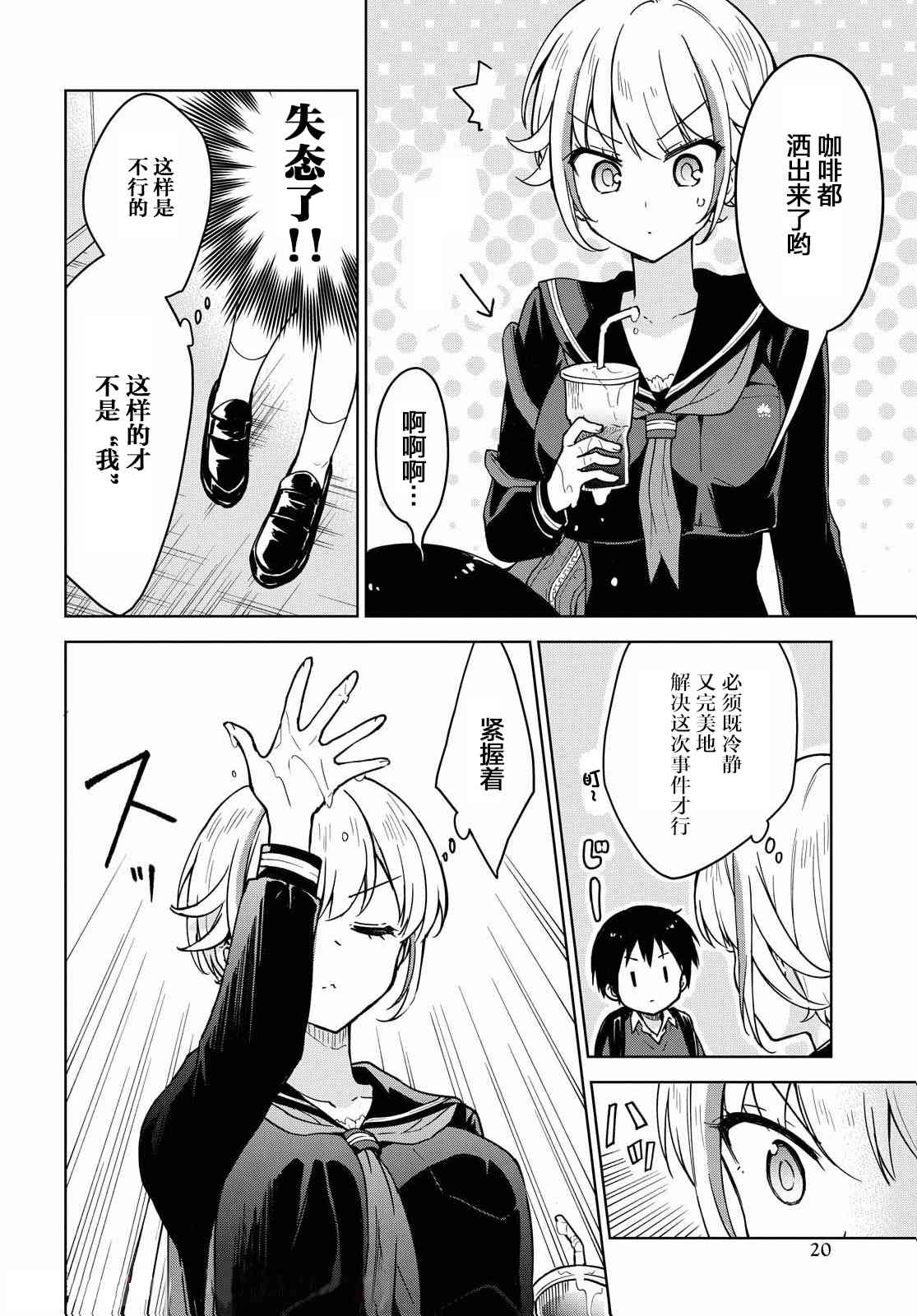 请不要过分期待这样的我 1话 第13页