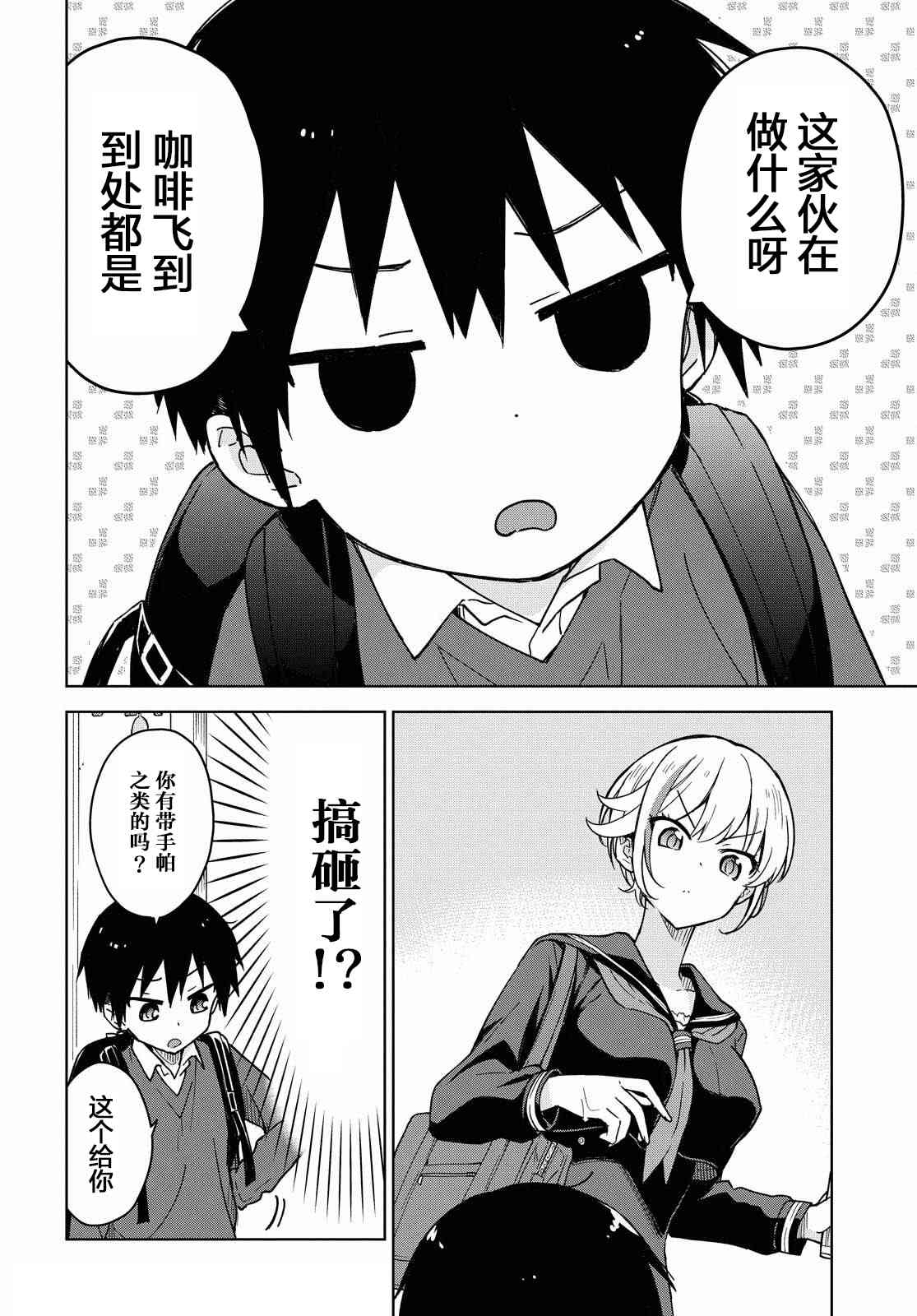 请不要过分期待这样的我 1话 第15页