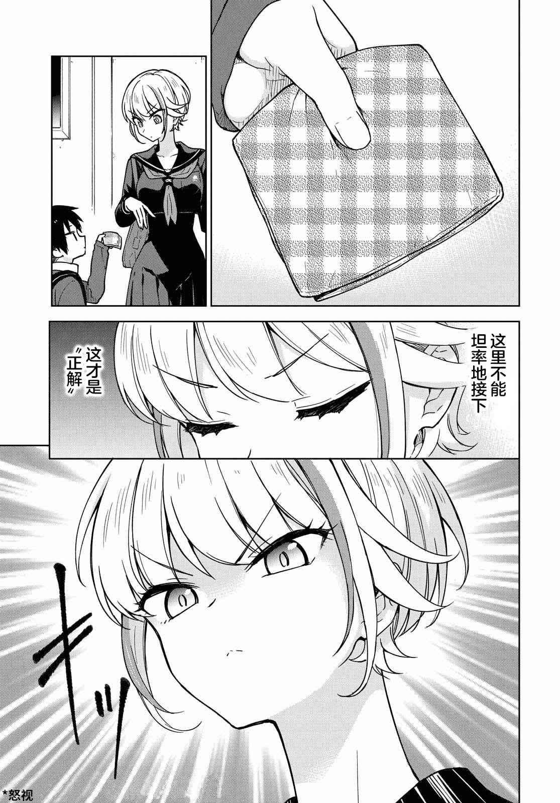 请不要过分期待这样的我 1话 第16页