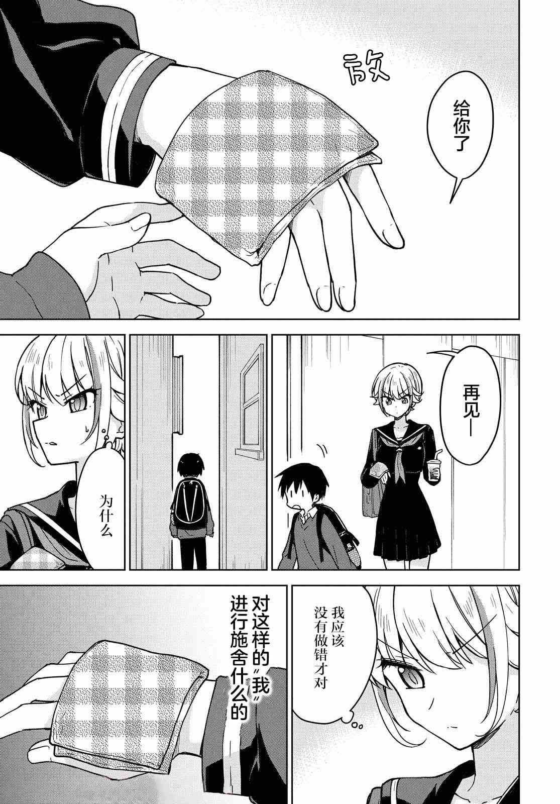 请不要过分期待这样的我 1话 第18页