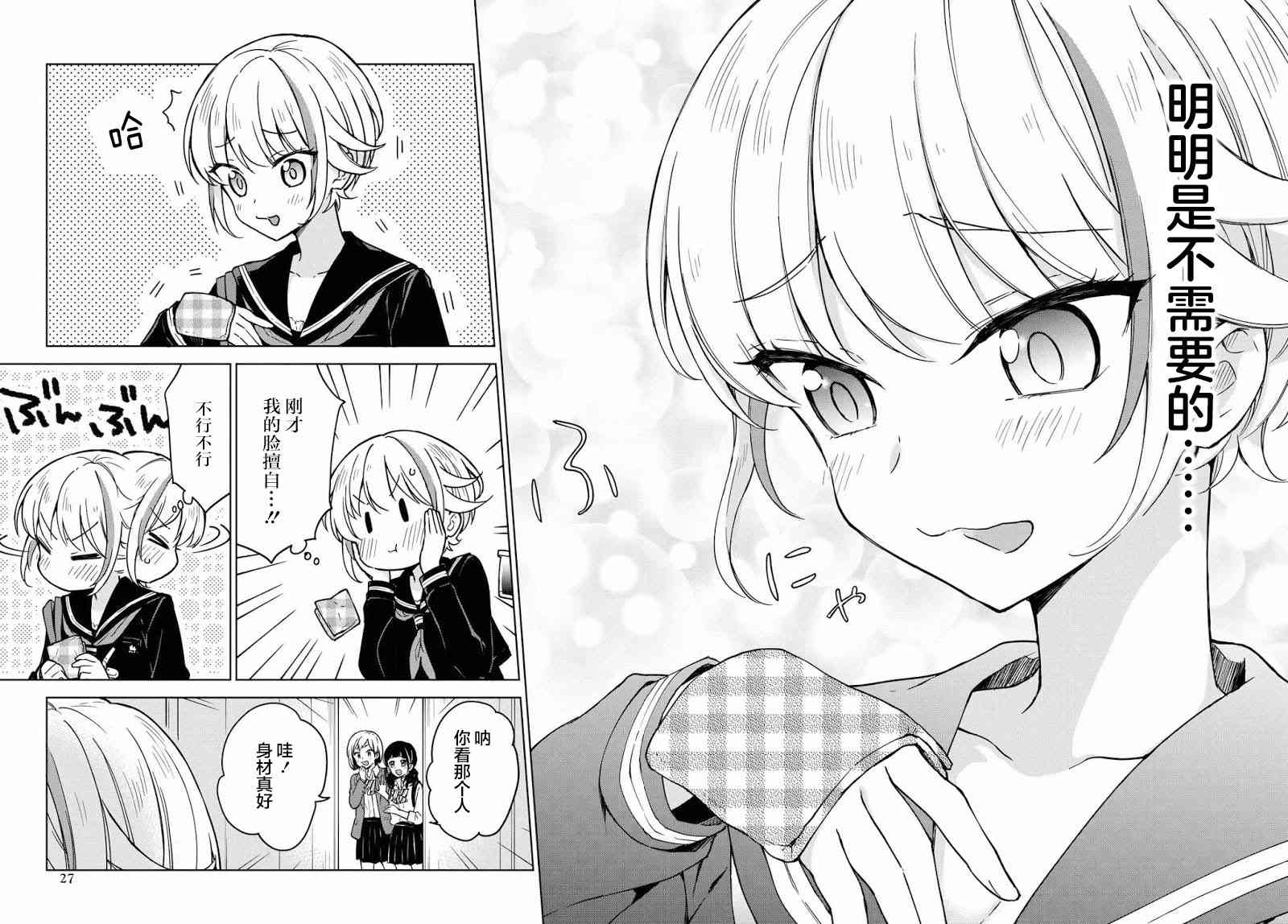 请不要过分期待这样的我 1话 第19页