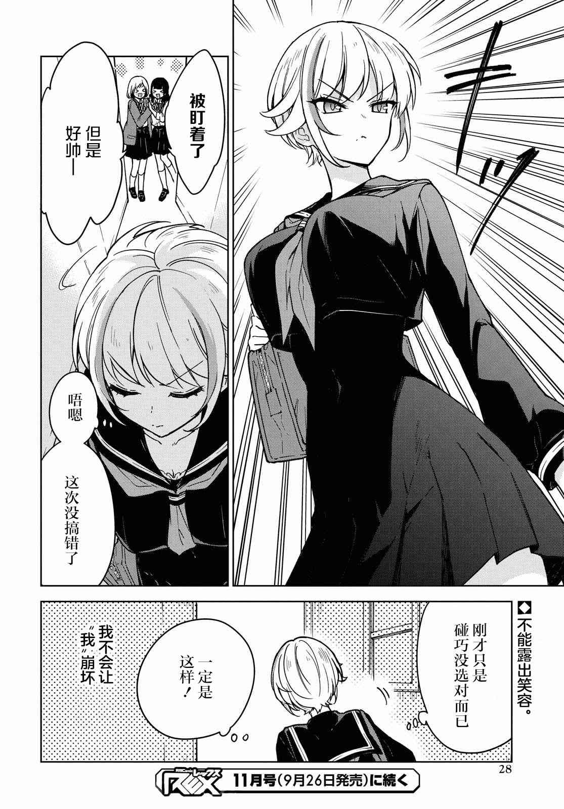 请不要过分期待这样的我 1话 第20页