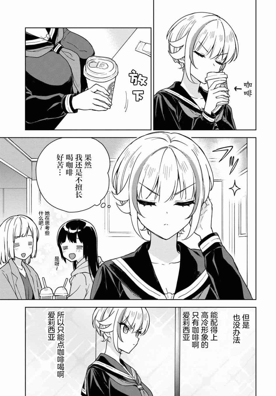 请不要过分期待这样的我 9话 第2页