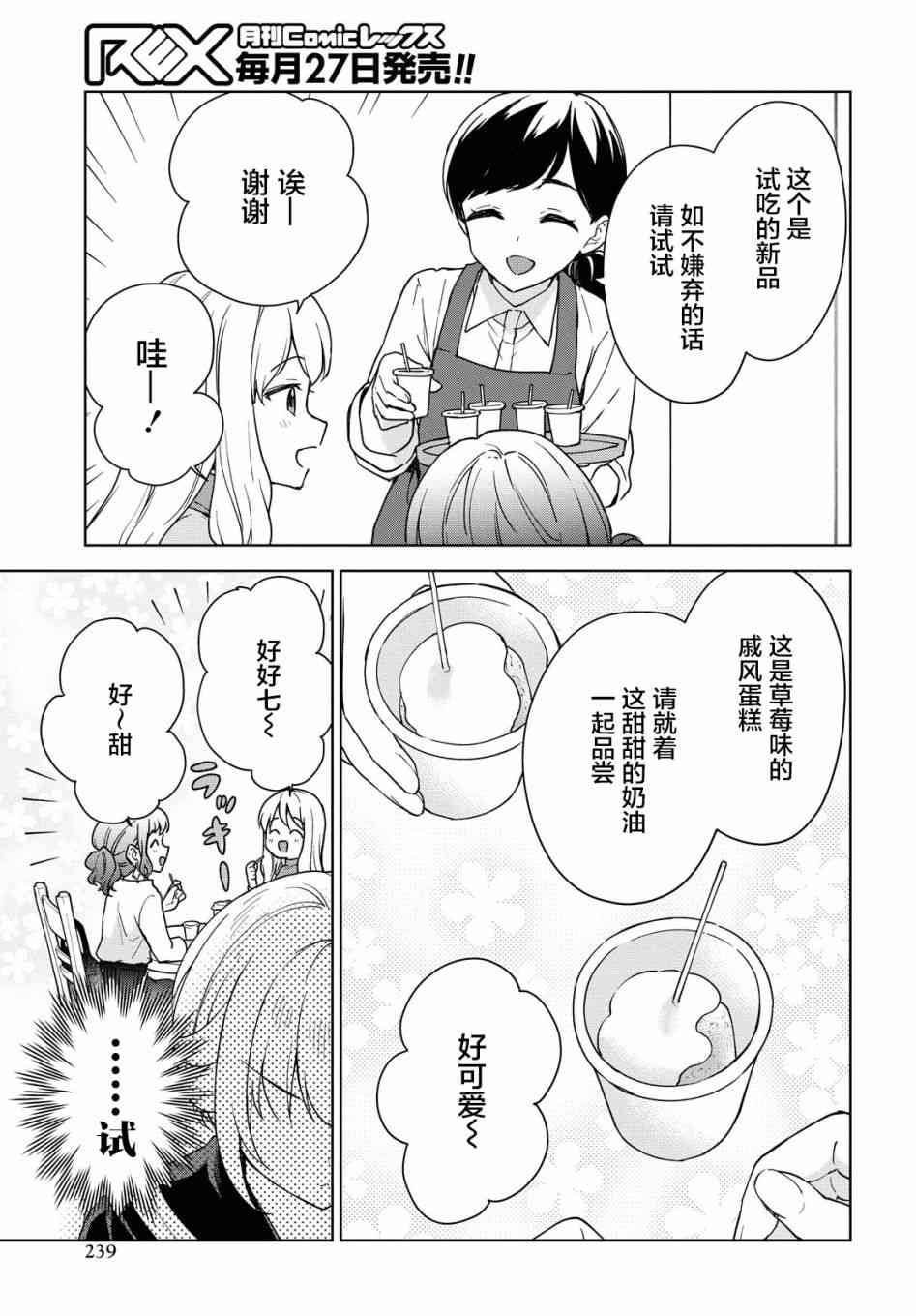 请不要过分期待这样的我 9话 第4页