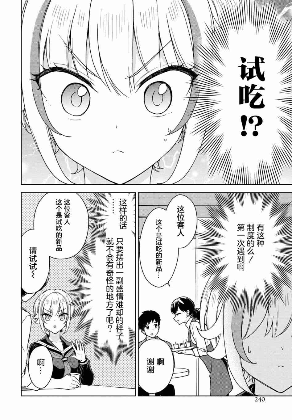 请不要过分期待这样的我 9话 第5页