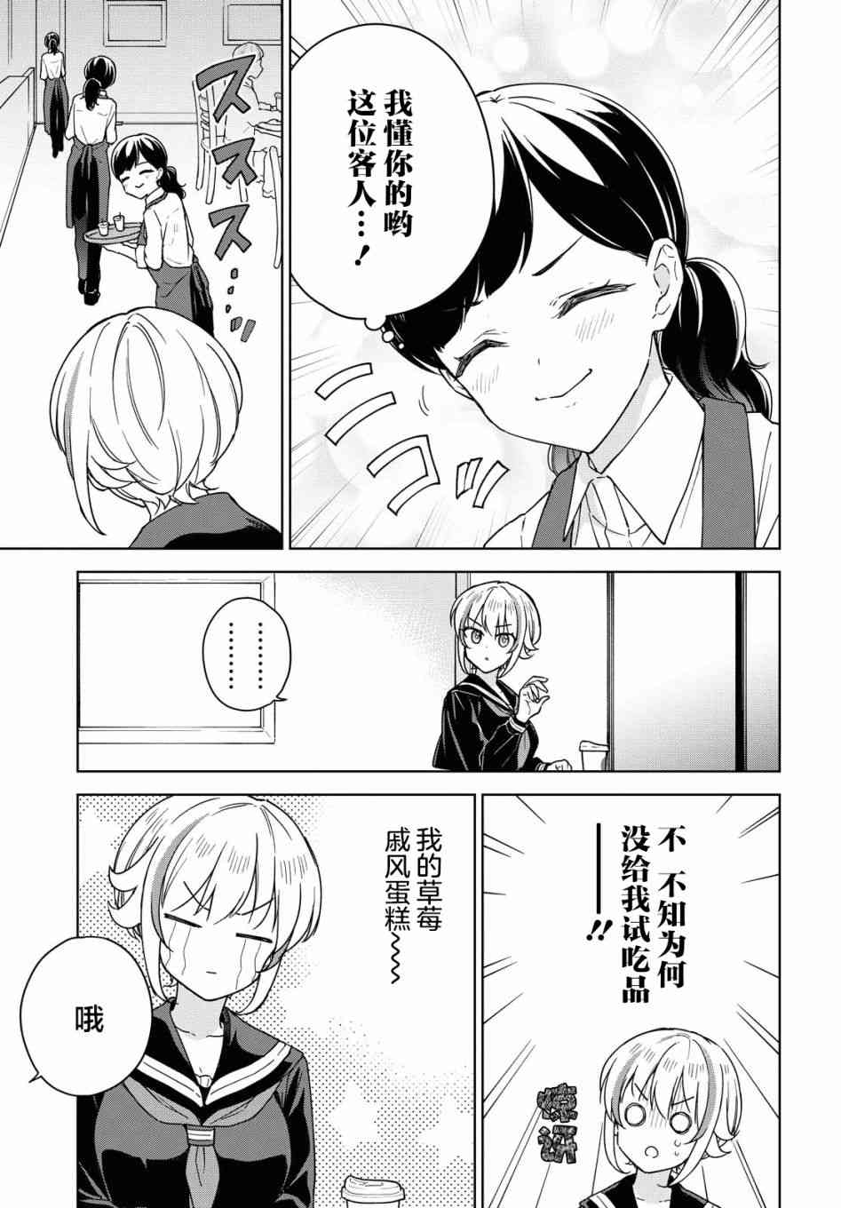 请不要过分期待这样的我 9话 第8页