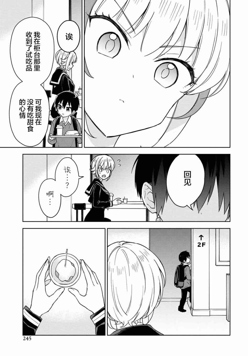 请不要过分期待这样的我 9话 第10页