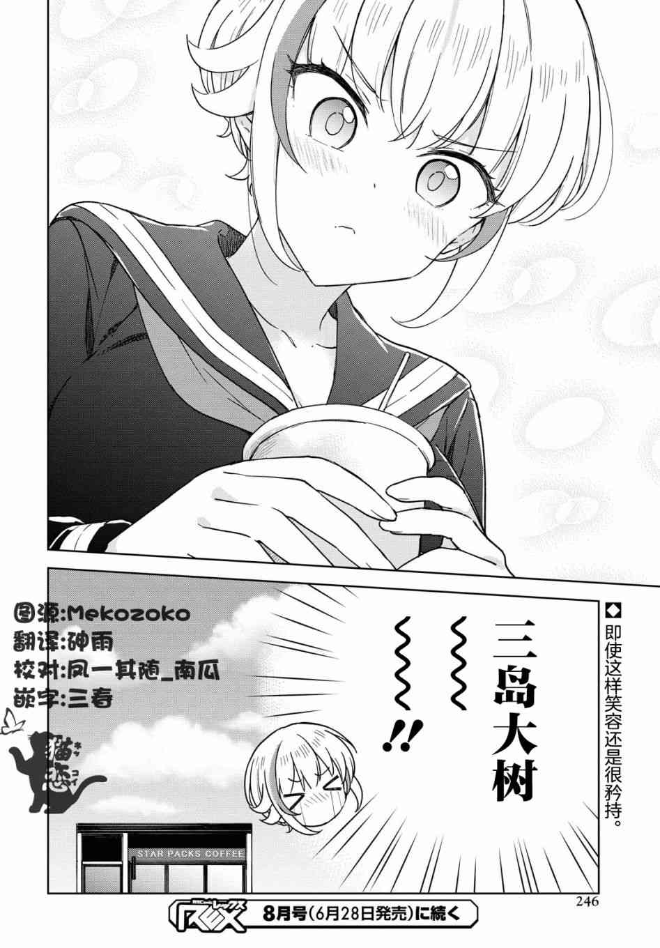 请不要过分期待这样的我 9话 第11页