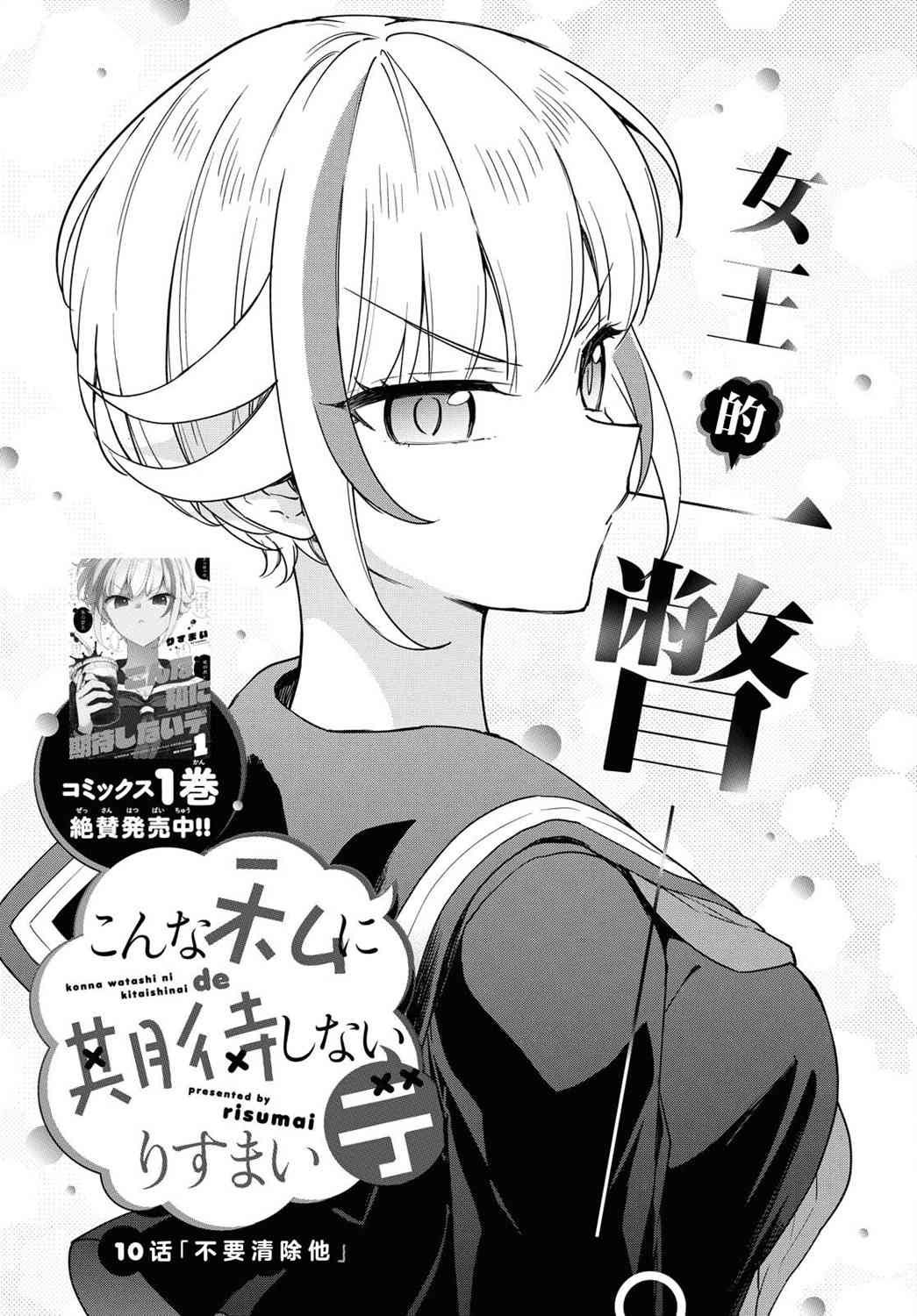 请不要过分期待这样的我10话图