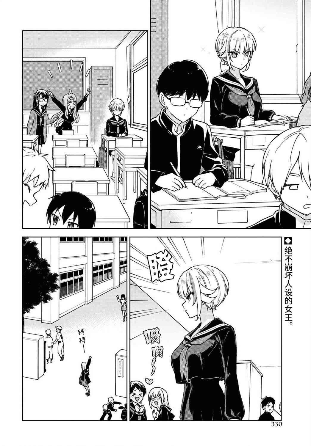 请不要过分期待这样的我10话图