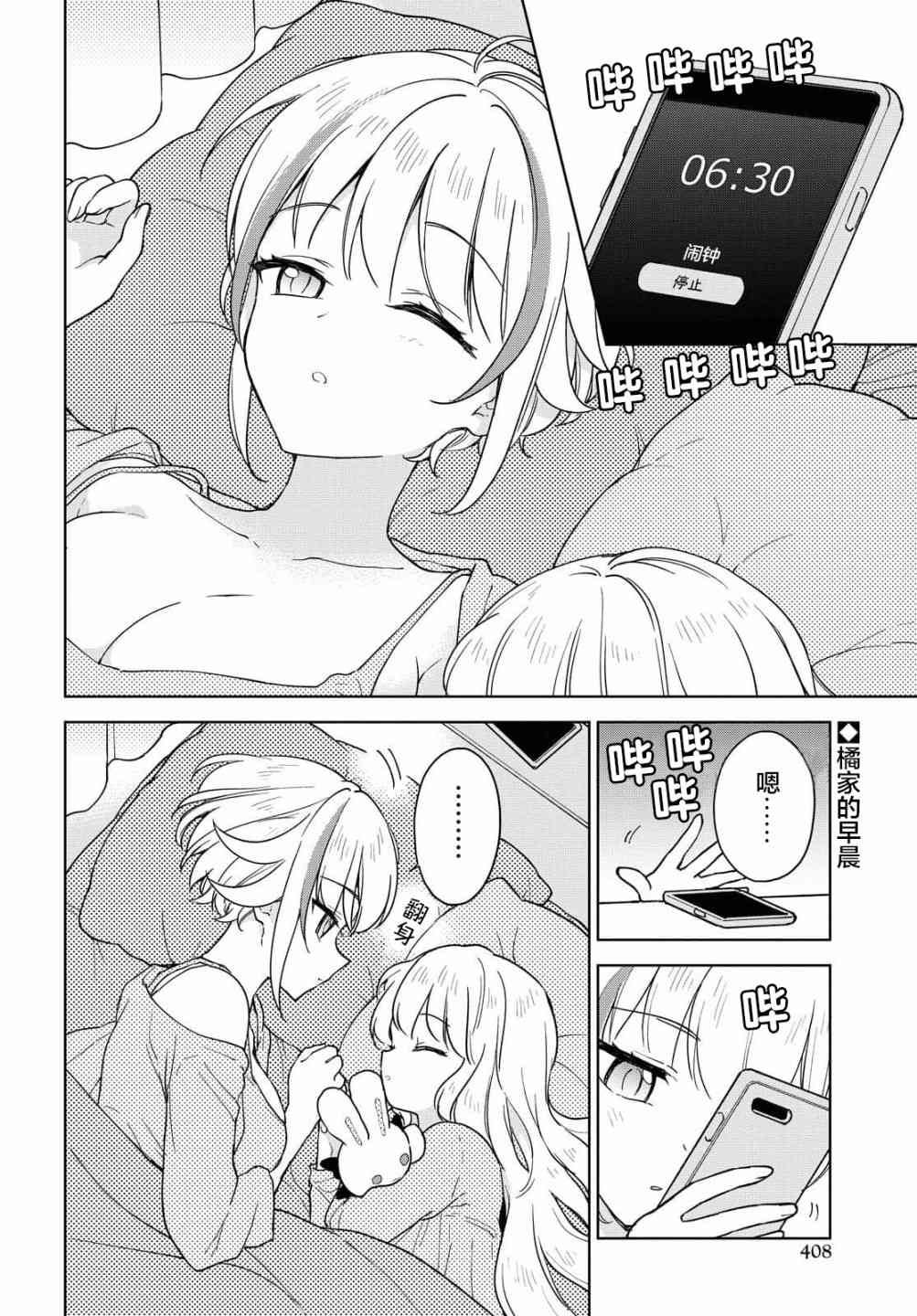 请不要过分期待这样的我 12话 第1页