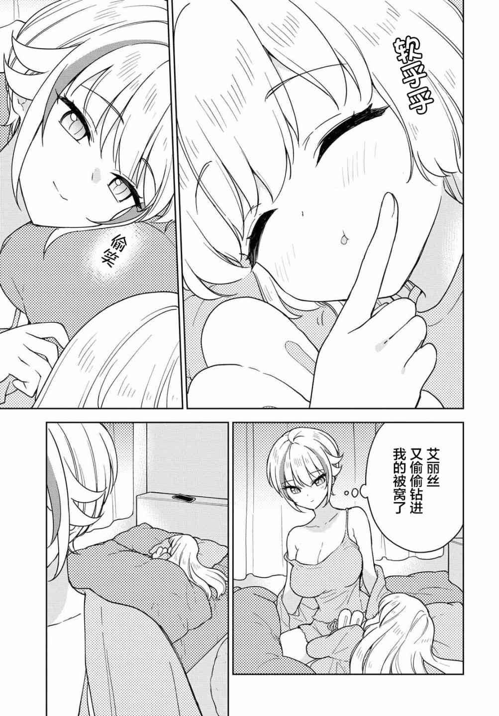 请不要过分期待这样的我 12话 第2页