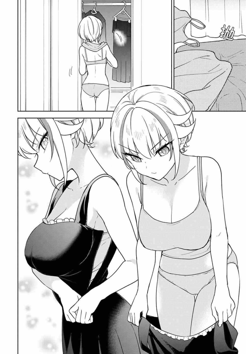 请不要过分期待这样的我 12话 第3页