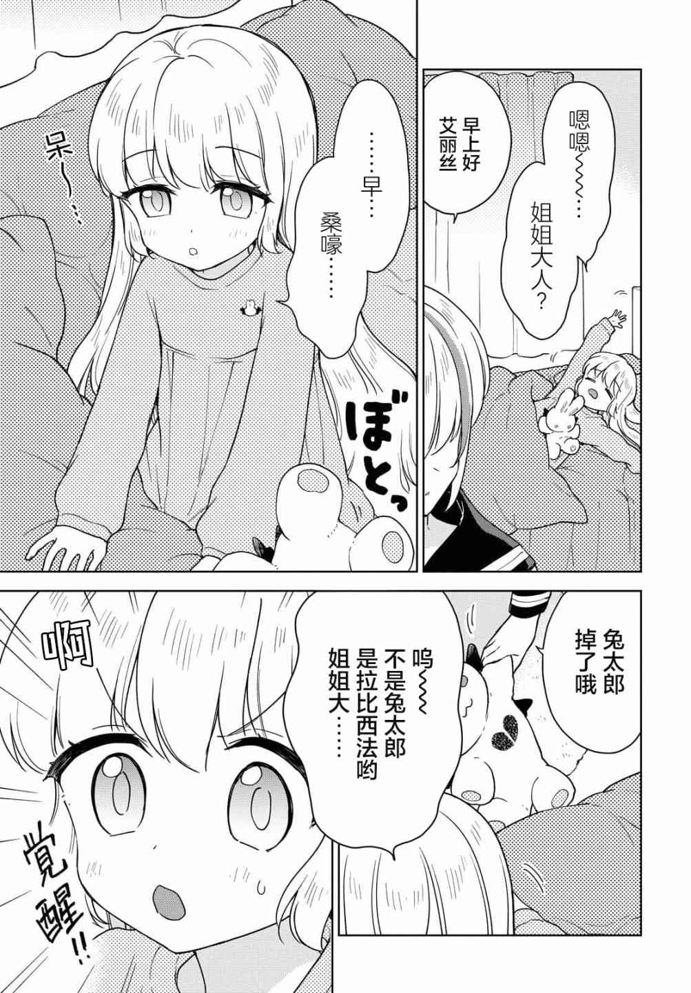 请不要过分期待这样的我 12话 第4页