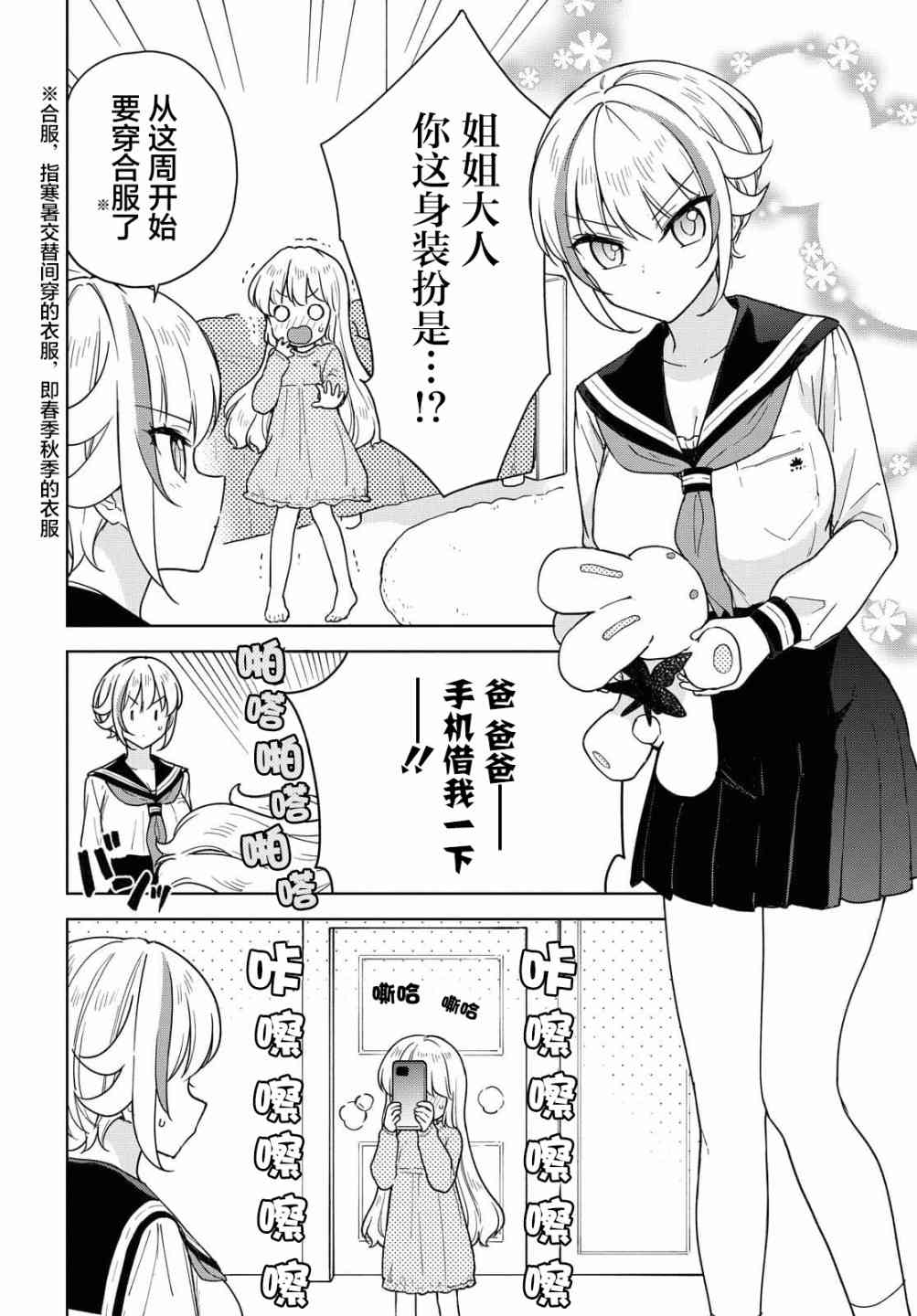 请不要过分期待这样的我 12话 第5页