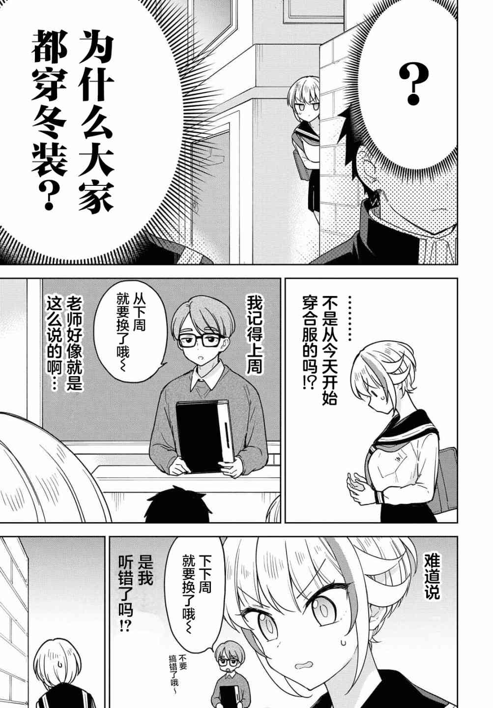 请不要过分期待这样的我 12话 第8页