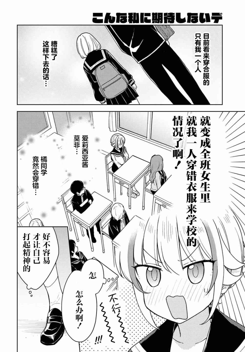 请不要过分期待这样的我 12话 第9页