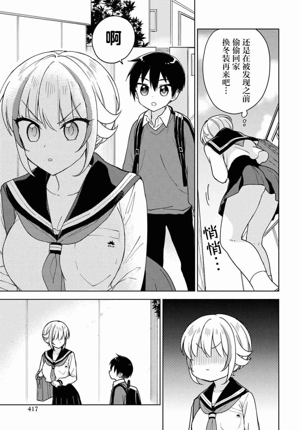 请不要过分期待这样的我 12话 第10页