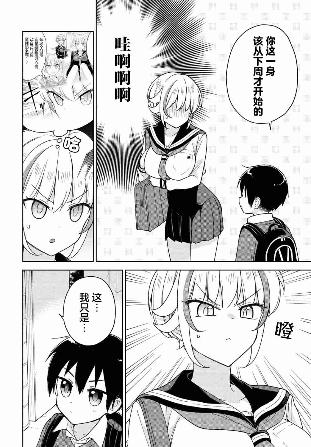 请不要过分期待这样的我 12话 第11页