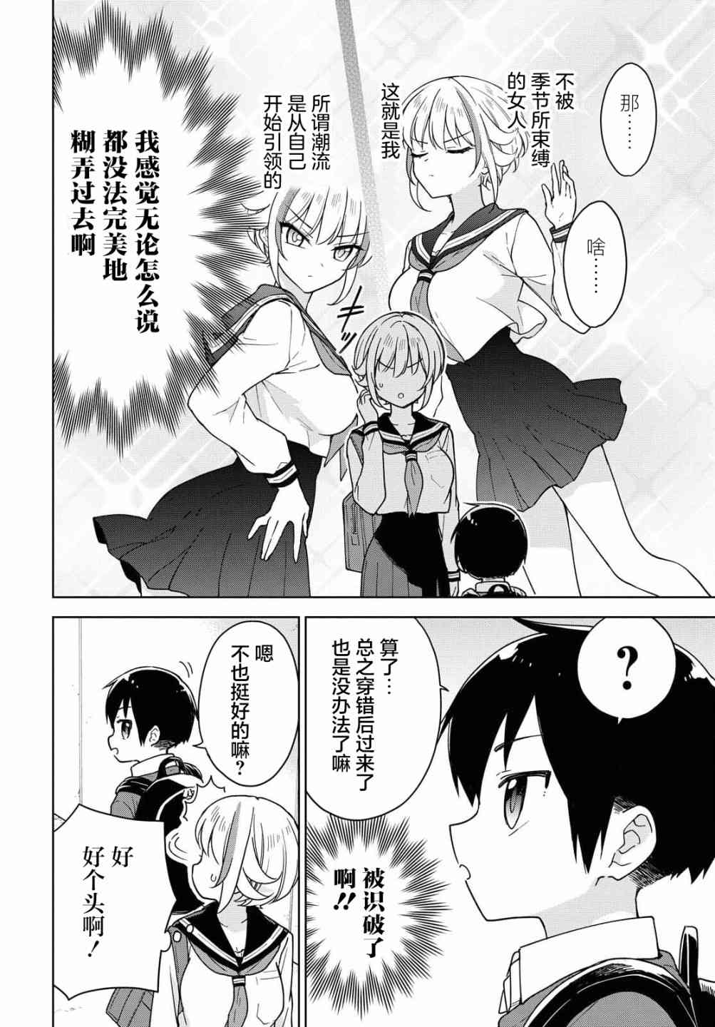 请不要过分期待这样的我 12话 第13页