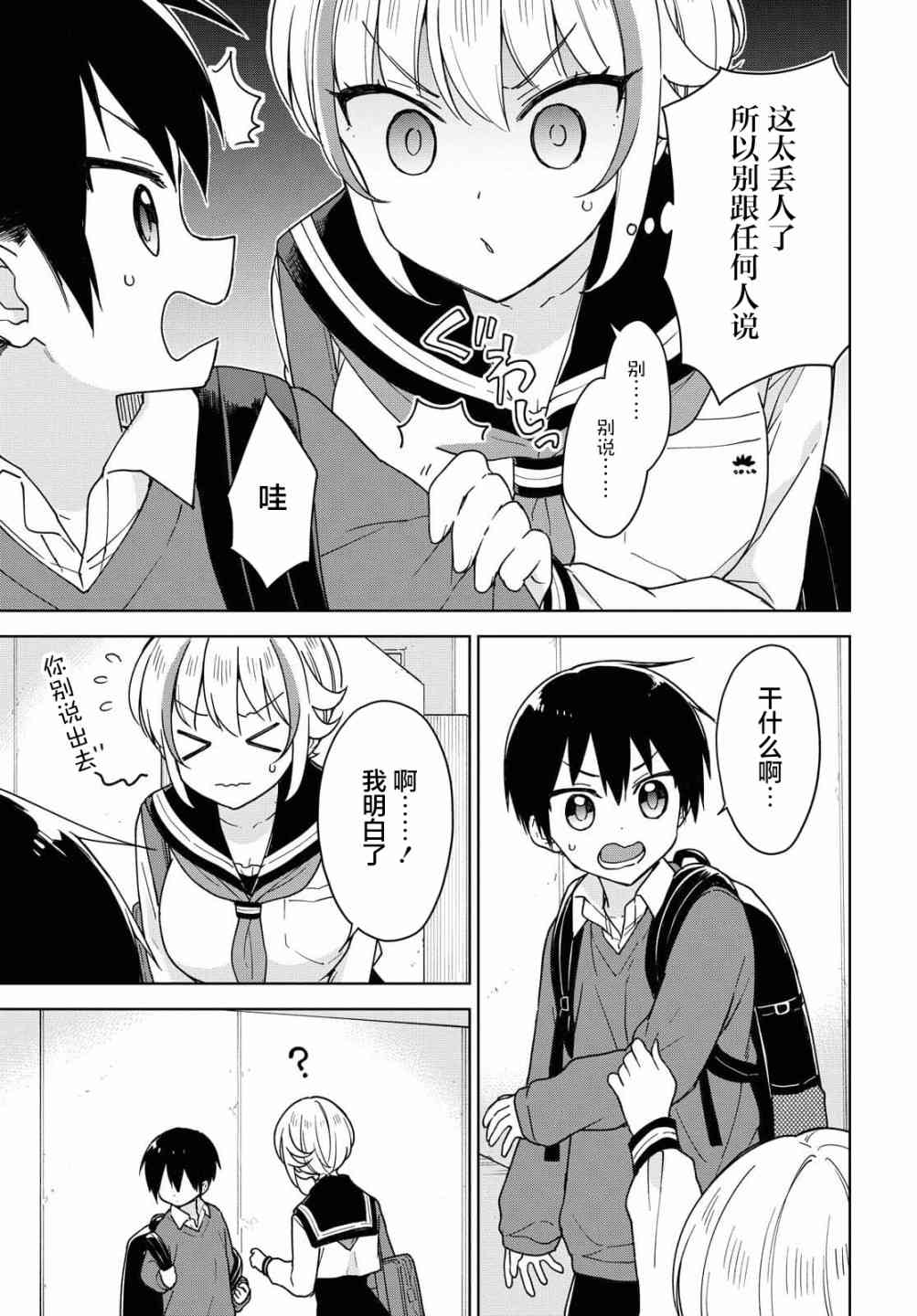 请不要过分期待这样的我 12话 第14页