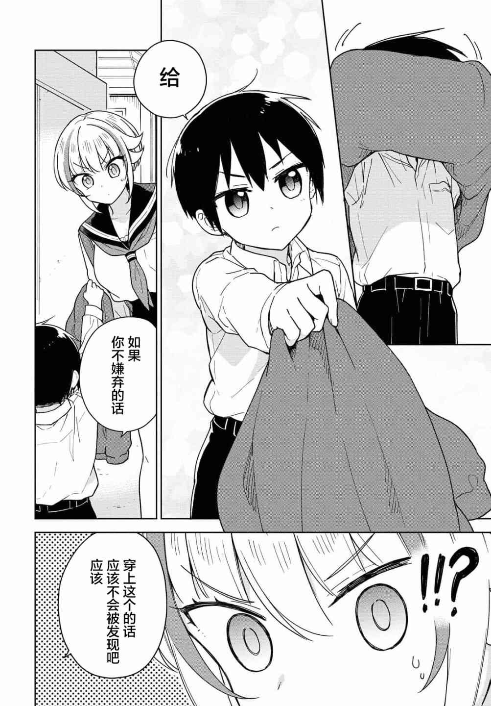 请不要过分期待这样的我 12话 第15页