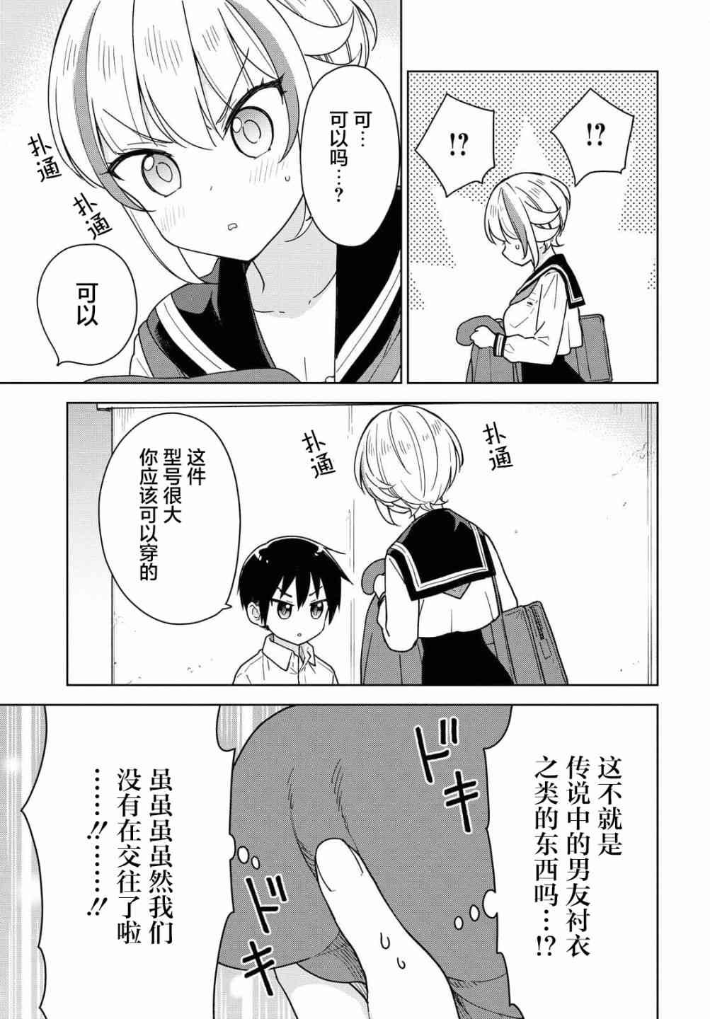 请不要过分期待这样的我 12话 第16页