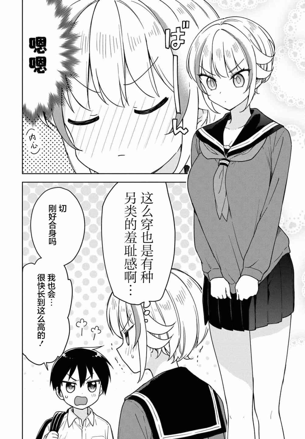 请不要过分期待这样的我 12话 第17页