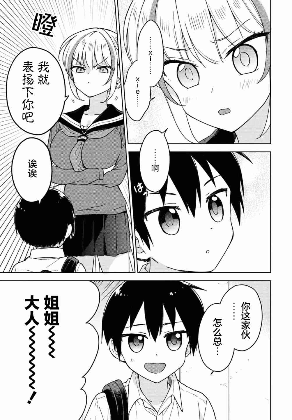 请不要过分期待这样的我 12话 第18页