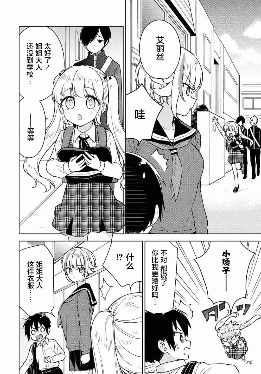 请不要过分期待这样的我 12话 第19页