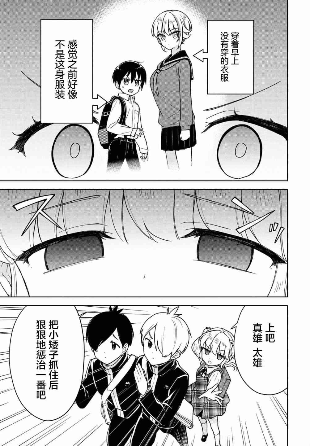 请不要过分期待这样的我 12话 第20页