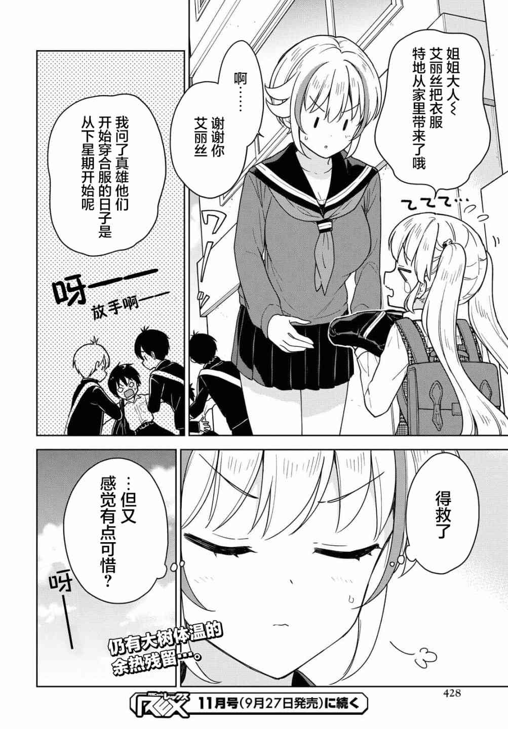 请不要过分期待这样的我 12话 第21页