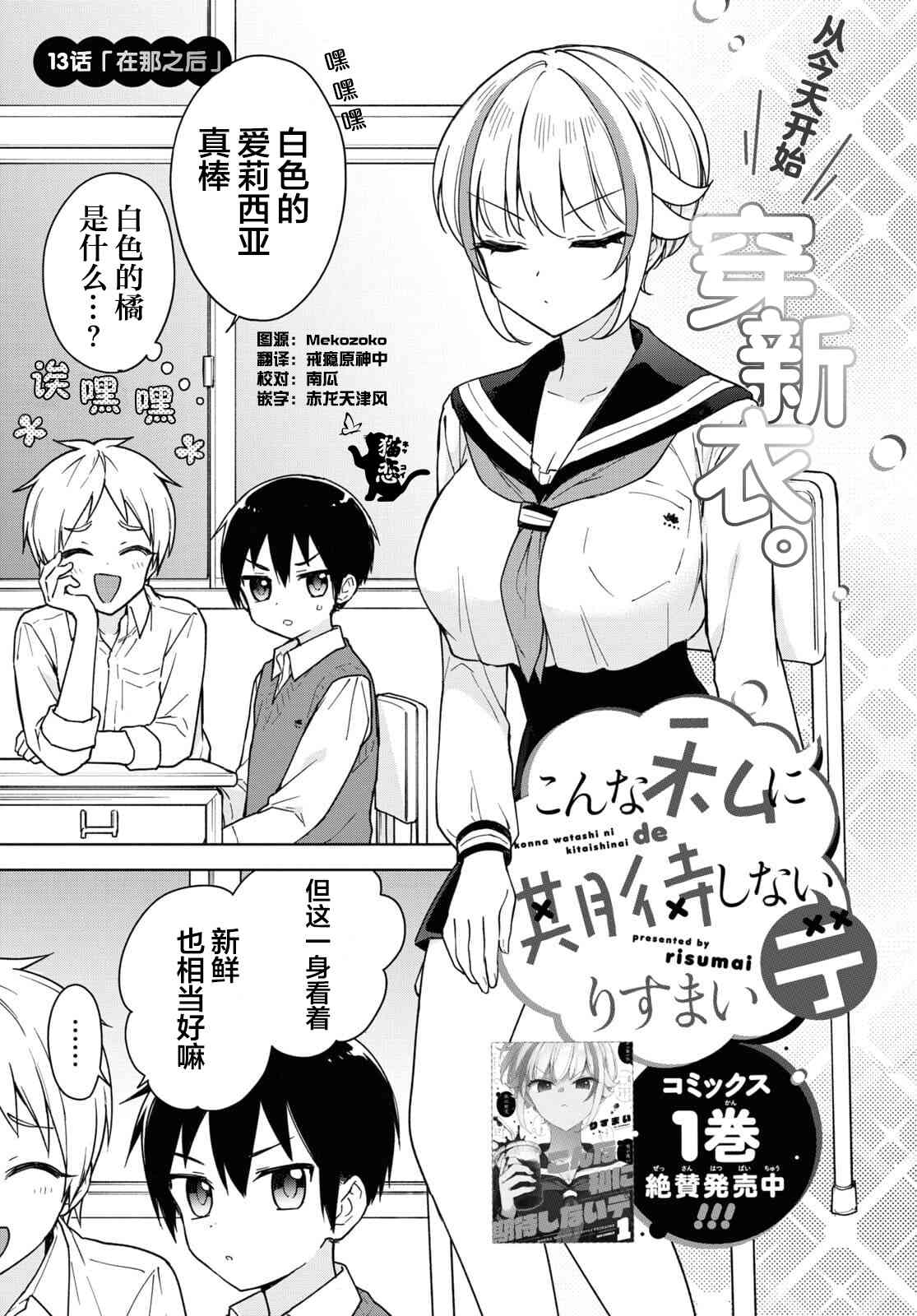 请不要过分期待这样的我 13话 第0页