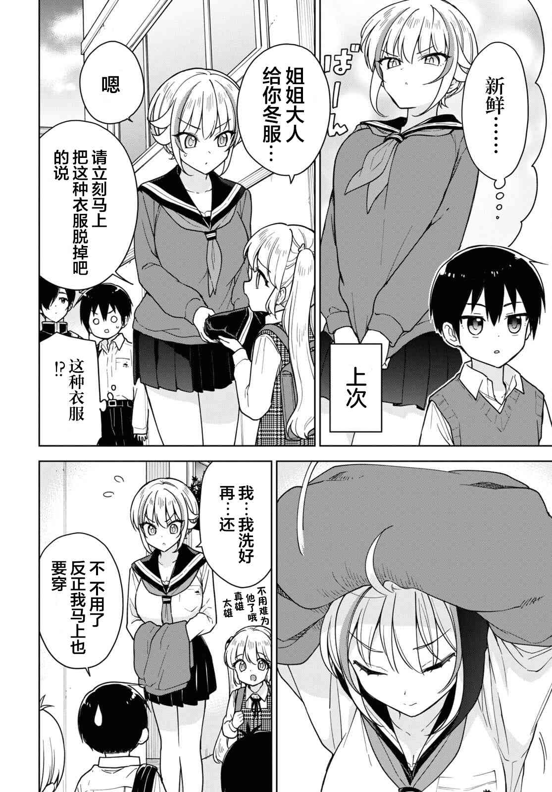 请不要过分期待这样的我 13话 第1页