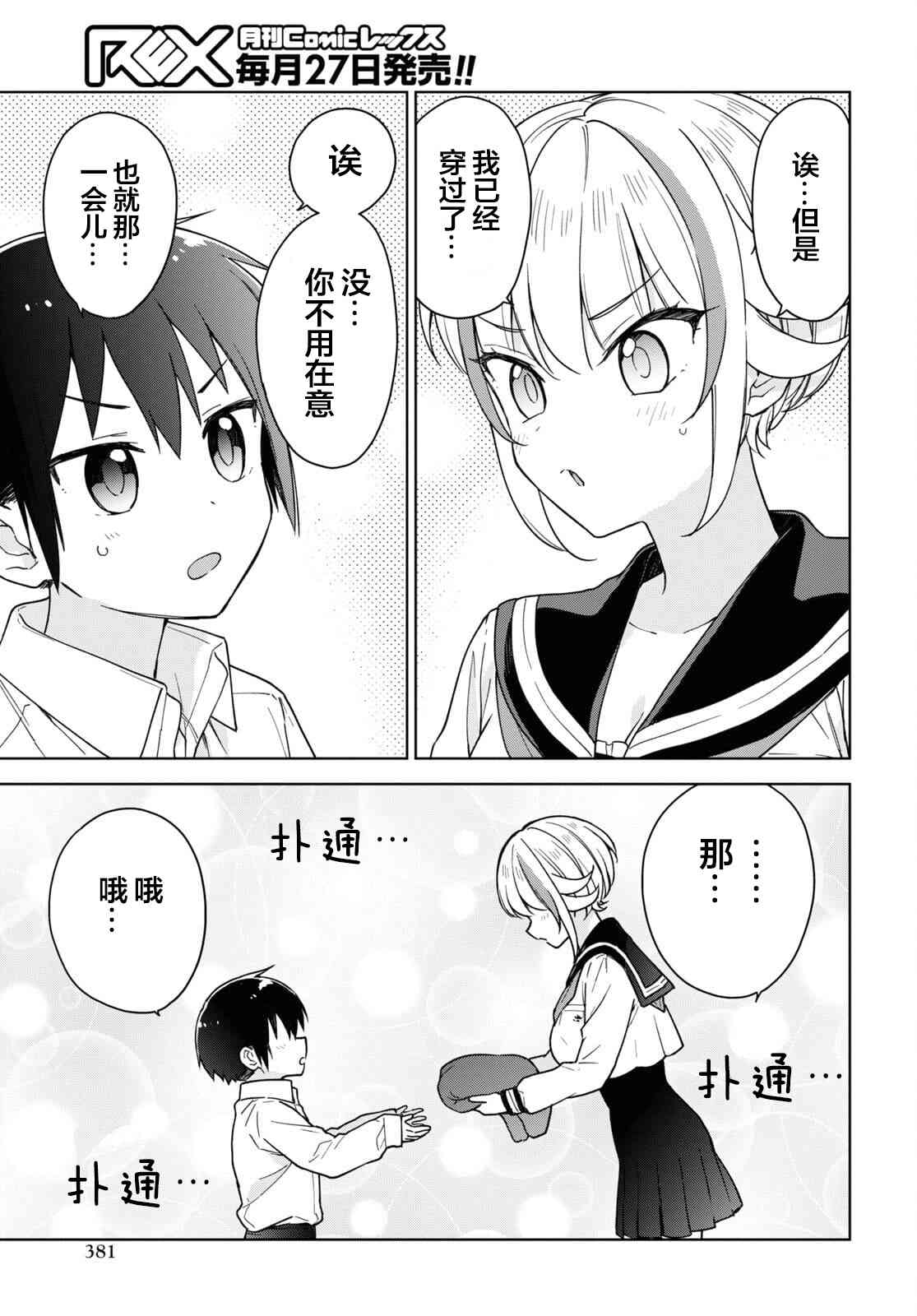 请不要过分期待这样的我 13话 第2页