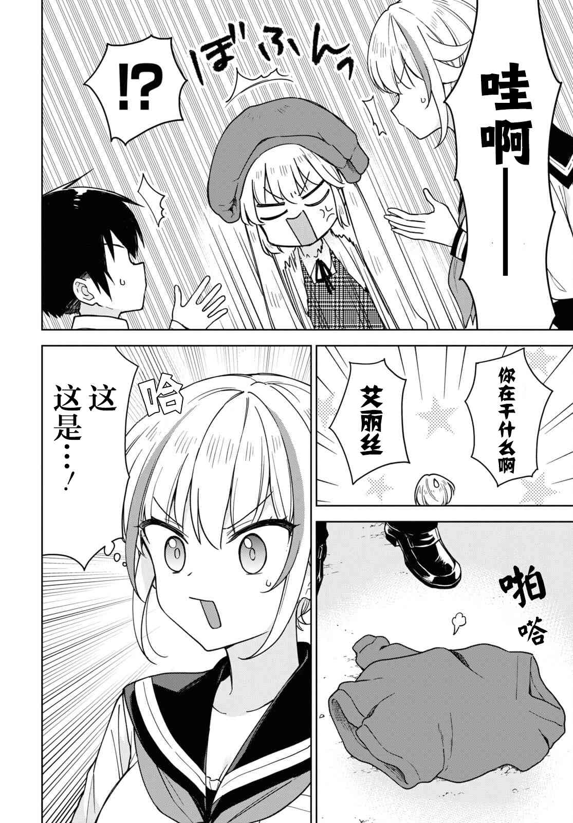 请不要过分期待这样的我 13话 第3页