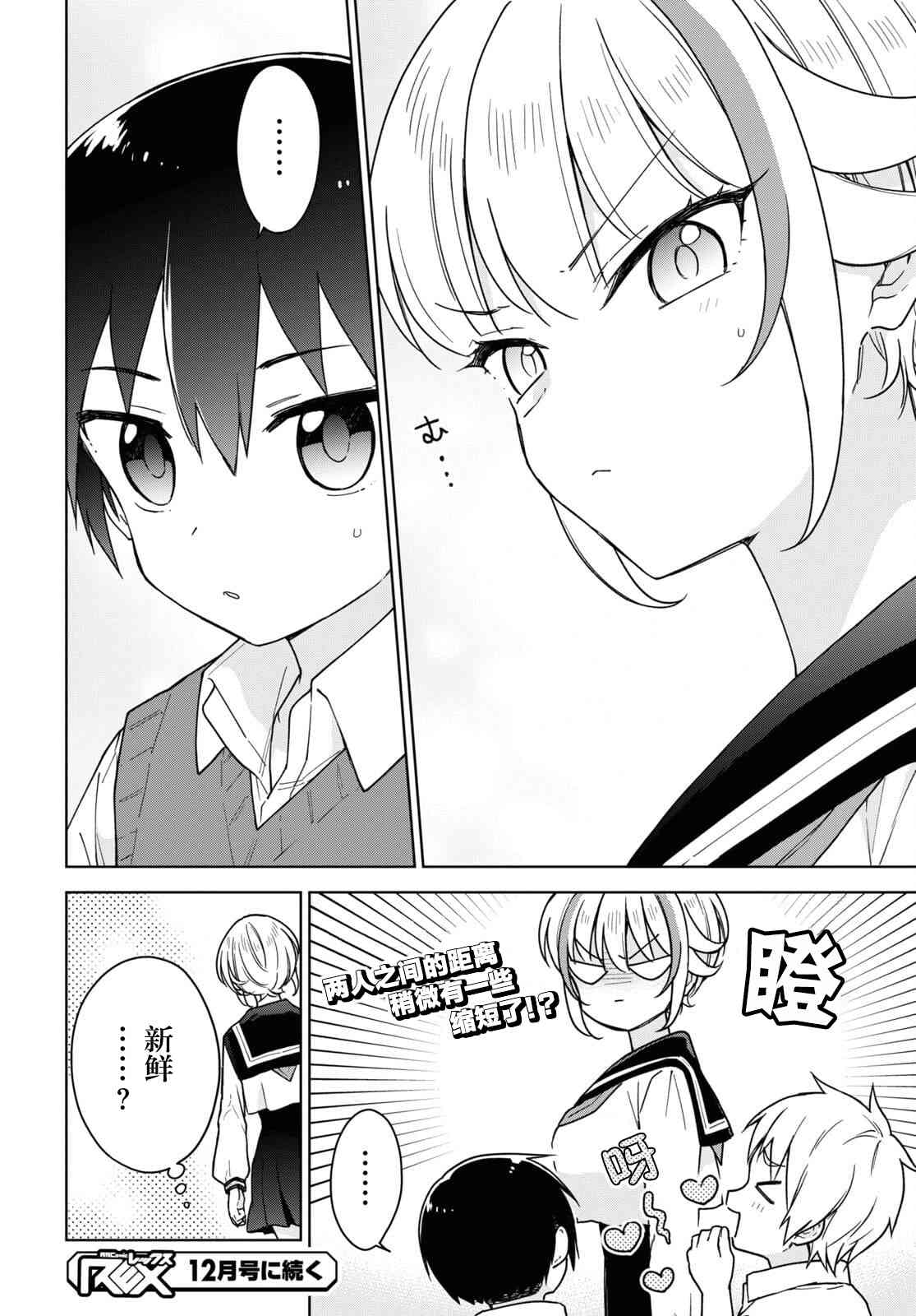 请不要过分期待这样的我 13话 第5页