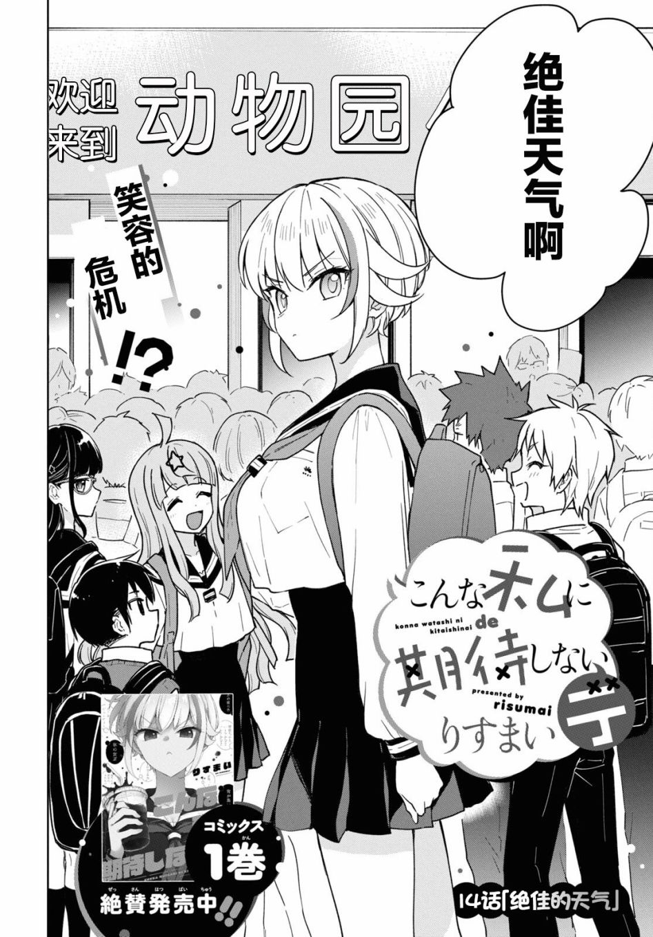 请不要过分期待这样的我14话图