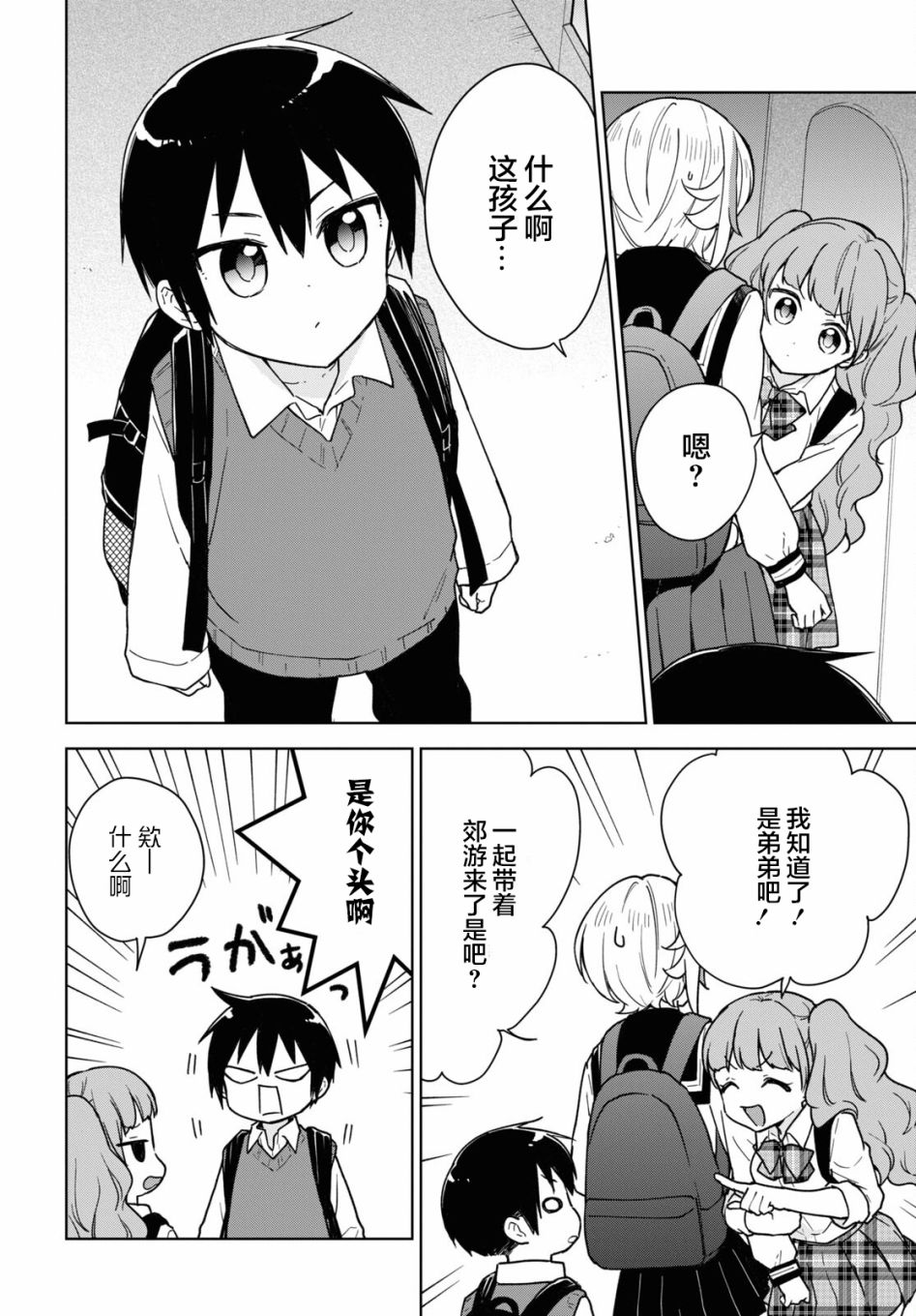 请不要过分期待这样的我 15话 第5页